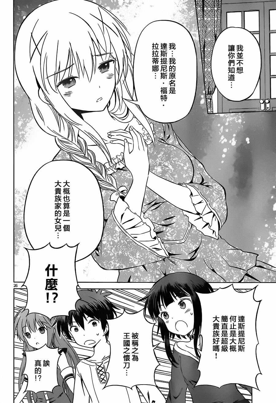 《为这美好世界献上祝福》漫画最新章节第26话免费下拉式在线观看章节第【25】张图片