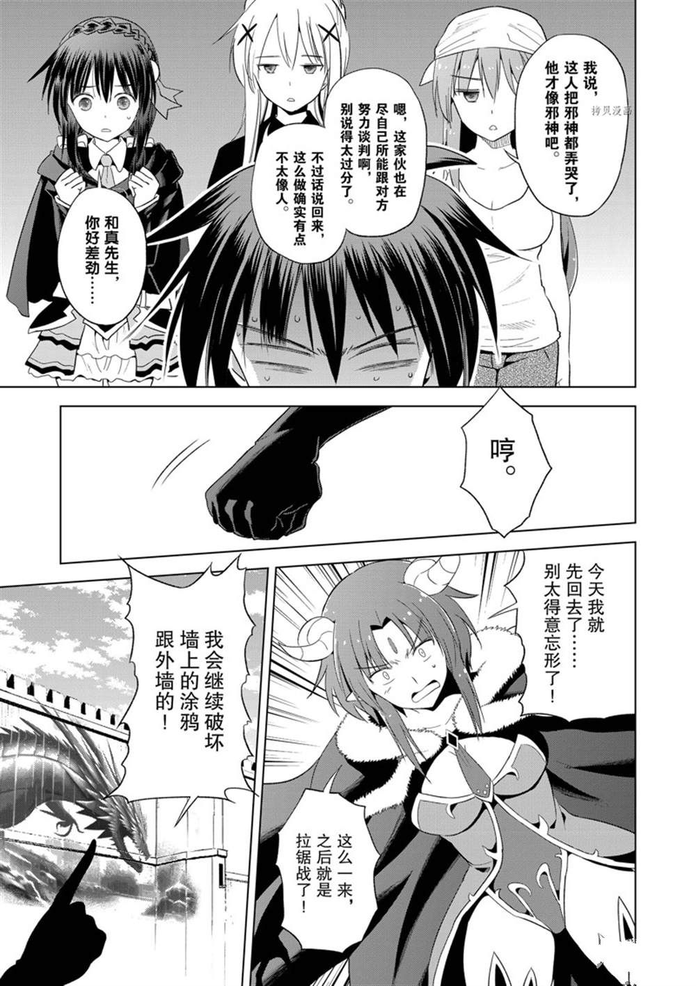 《为这美好世界献上祝福》漫画最新章节第99话免费下拉式在线观看章节第【15】张图片