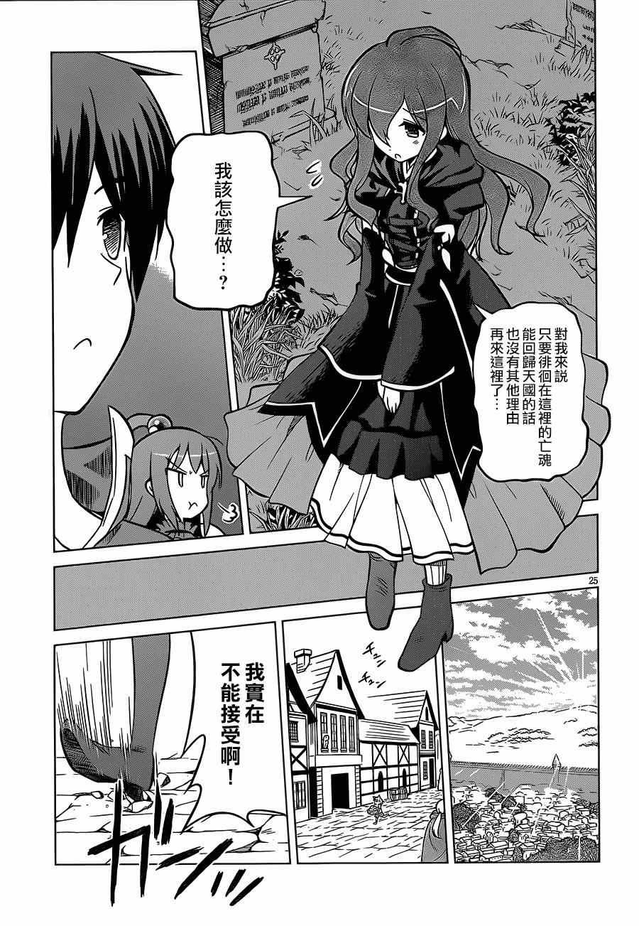 《为这美好世界献上祝福》漫画最新章节第3话免费下拉式在线观看章节第【25】张图片