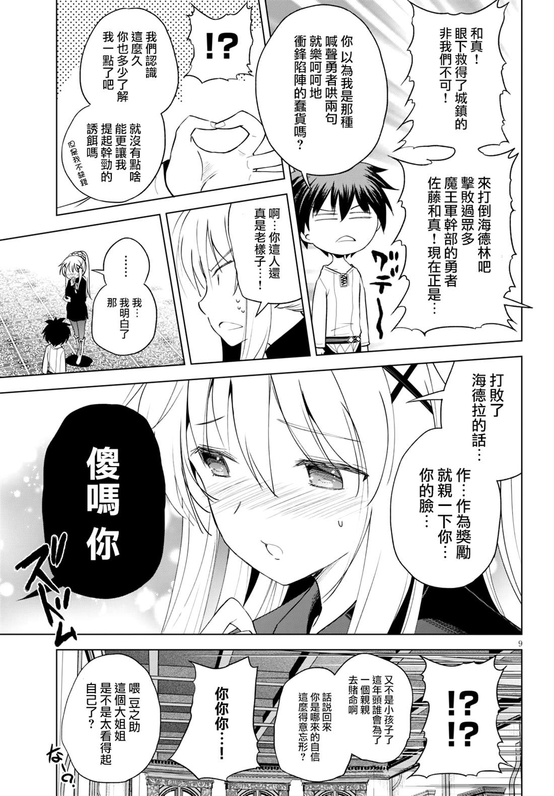《为这美好世界献上祝福》漫画最新章节第68话免费下拉式在线观看章节第【10】张图片