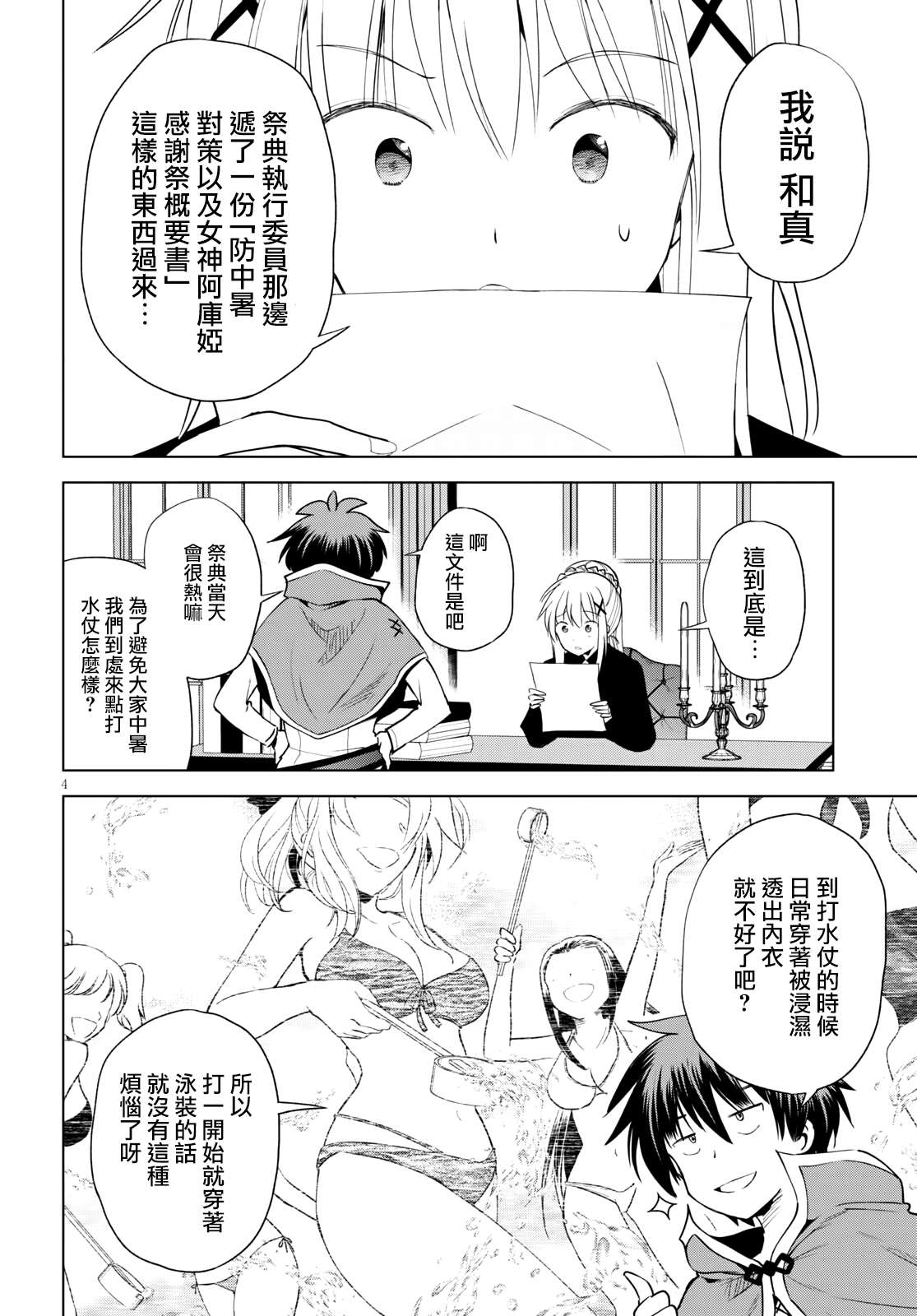 《为这美好世界献上祝福》漫画最新章节第84话 试看版免费下拉式在线观看章节第【4】张图片