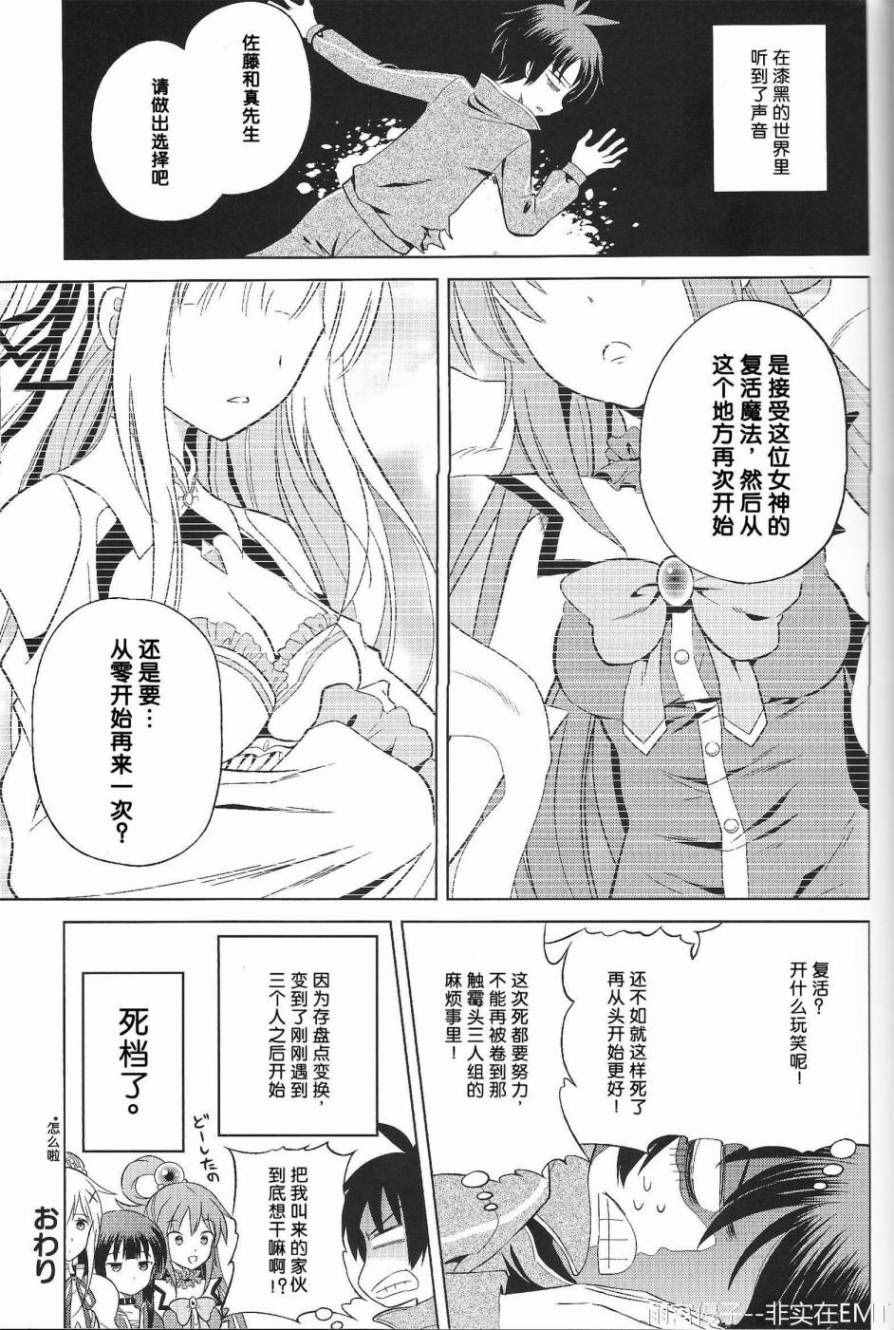 《为这美好世界献上祝福》漫画最新章节为世界献上祝福免费下拉式在线观看章节第【5】张图片