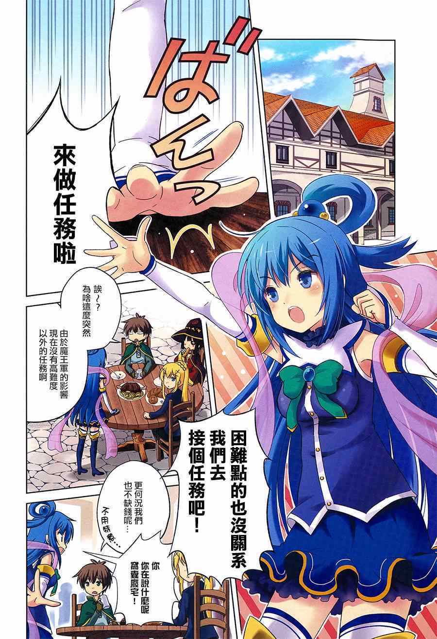 《为这美好世界献上祝福》漫画最新章节第6话免费下拉式在线观看章节第【2】张图片