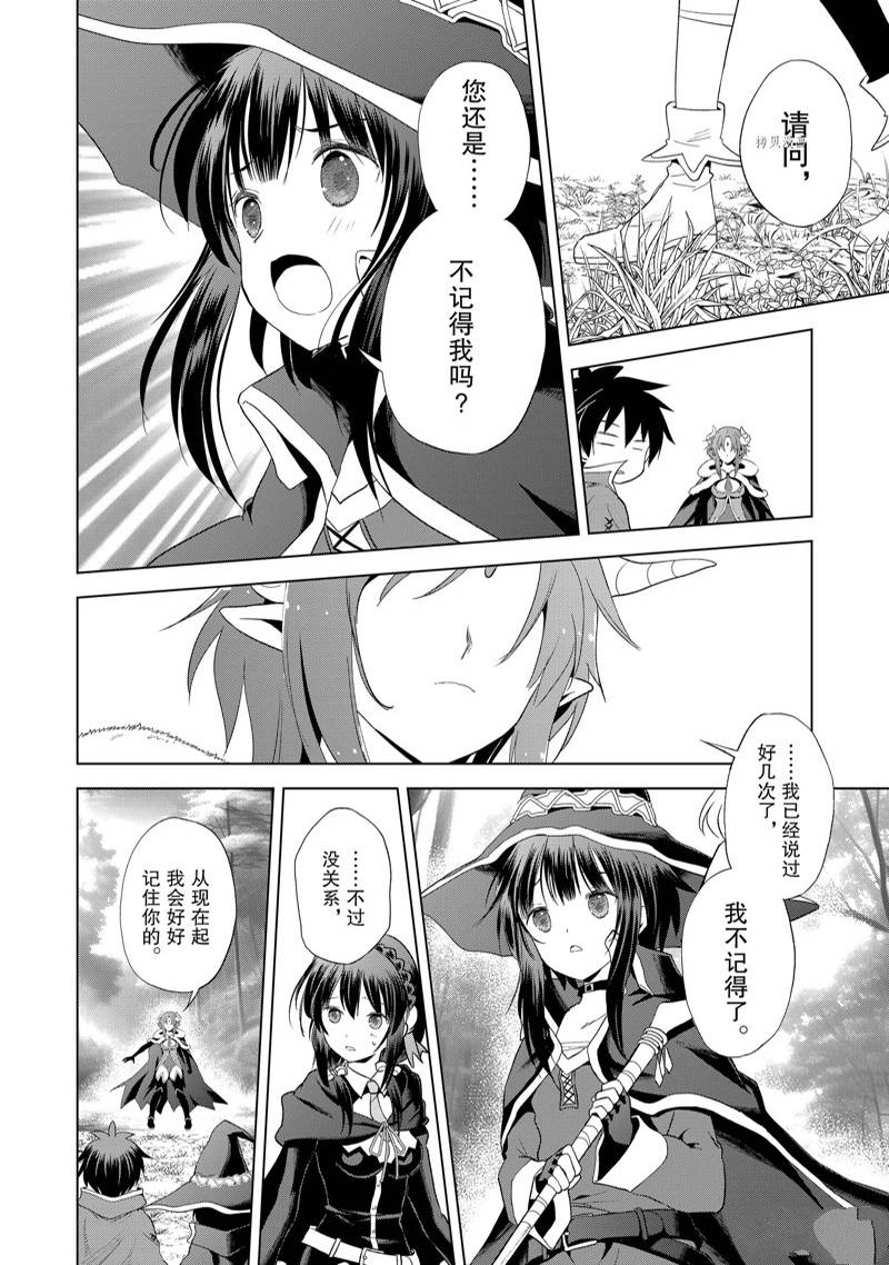 《为这美好世界献上祝福》漫画最新章节第100话免费下拉式在线观看章节第【22】张图片