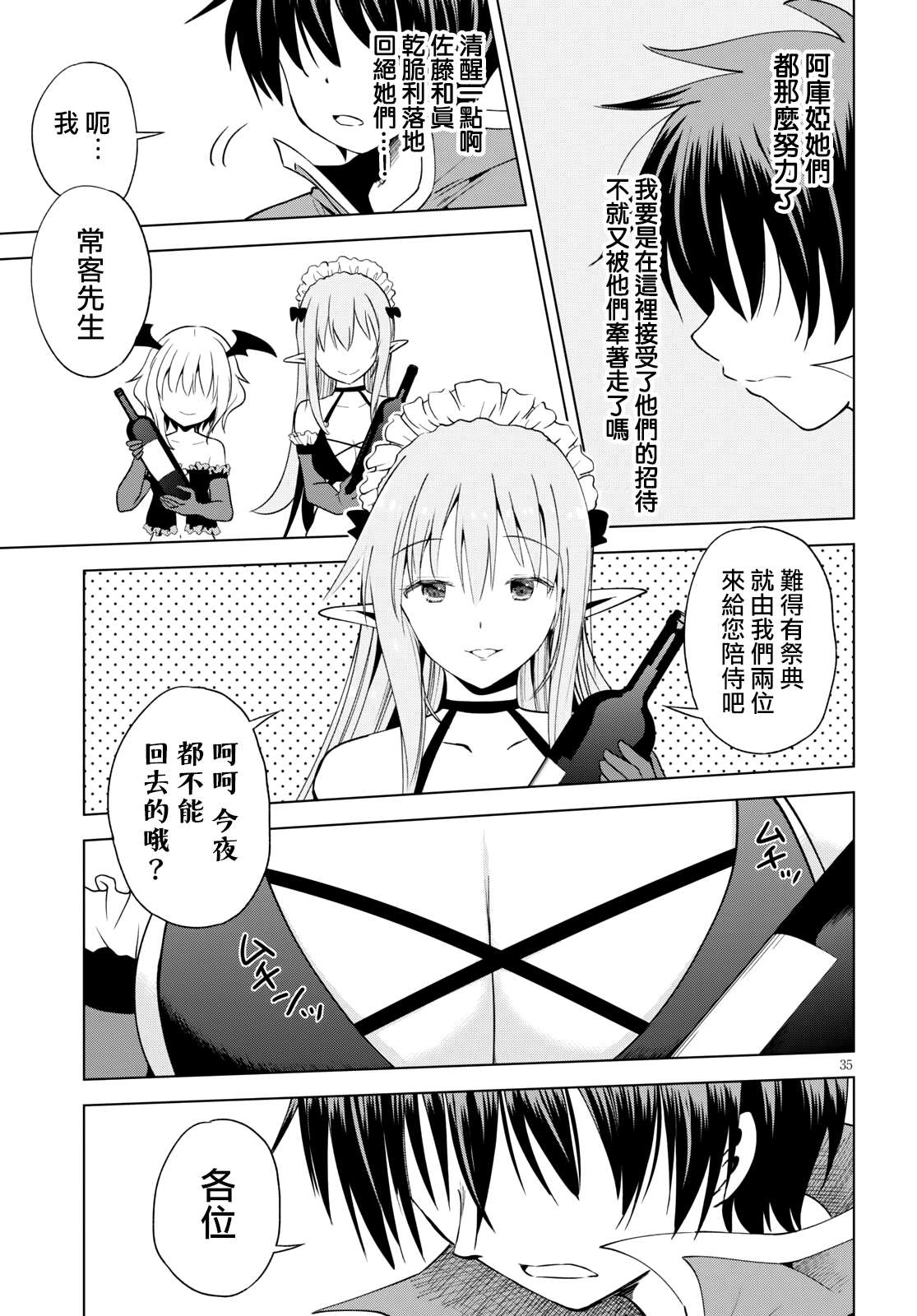 《为这美好世界献上祝福》漫画最新章节第84话 试看版免费下拉式在线观看章节第【35】张图片