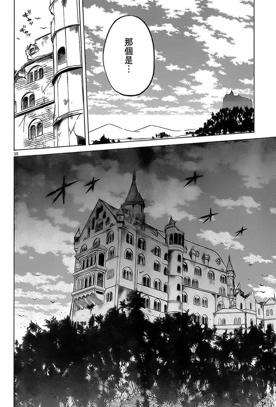 《为这美好世界献上祝福》漫画最新章节第4话免费下拉式在线观看章节第【10】张图片