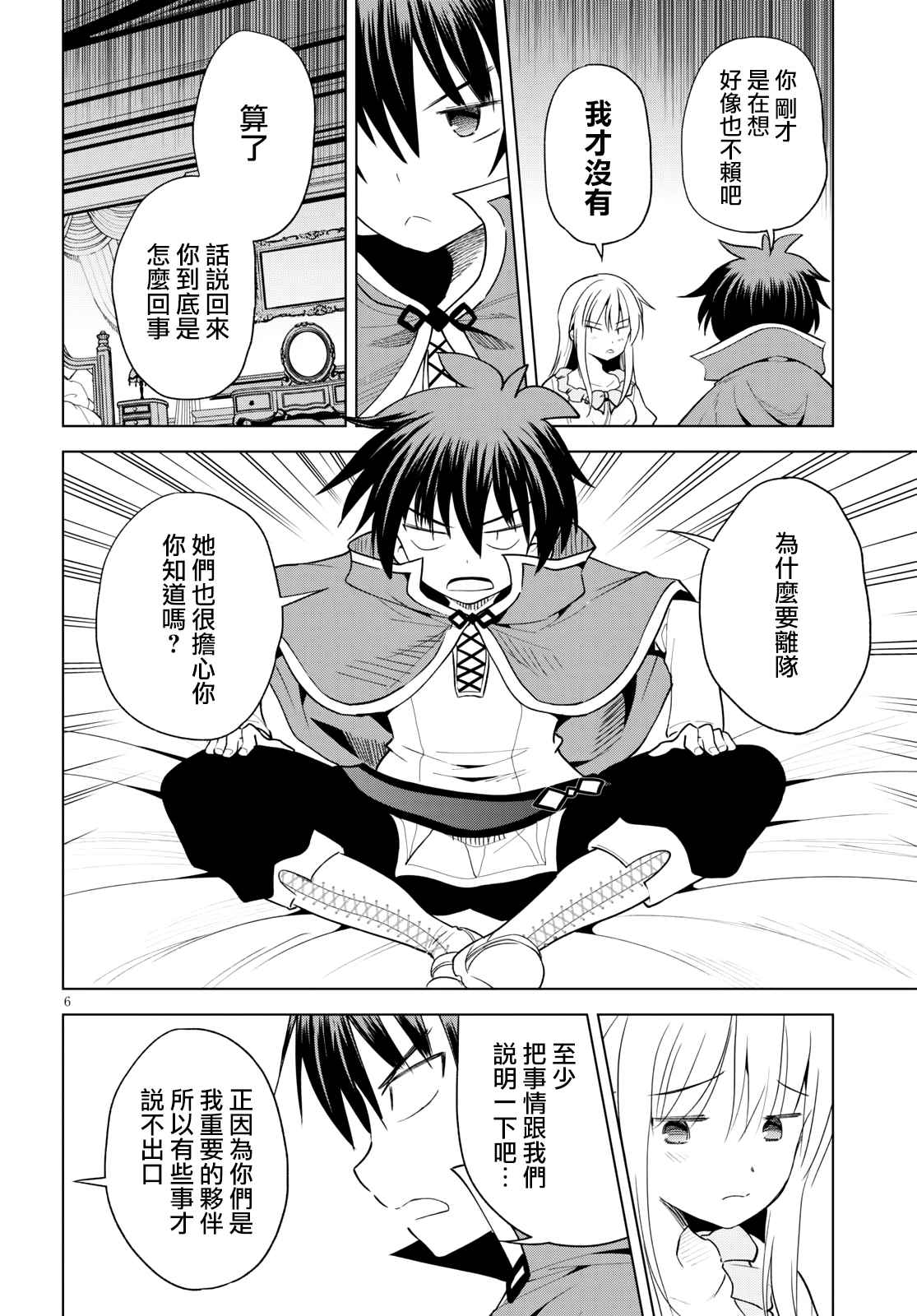 《为这美好世界献上祝福》漫画最新章节第74话 与这位千金度过的最后的夜晚！（2）免费下拉式在线观看章节第【6】张图片