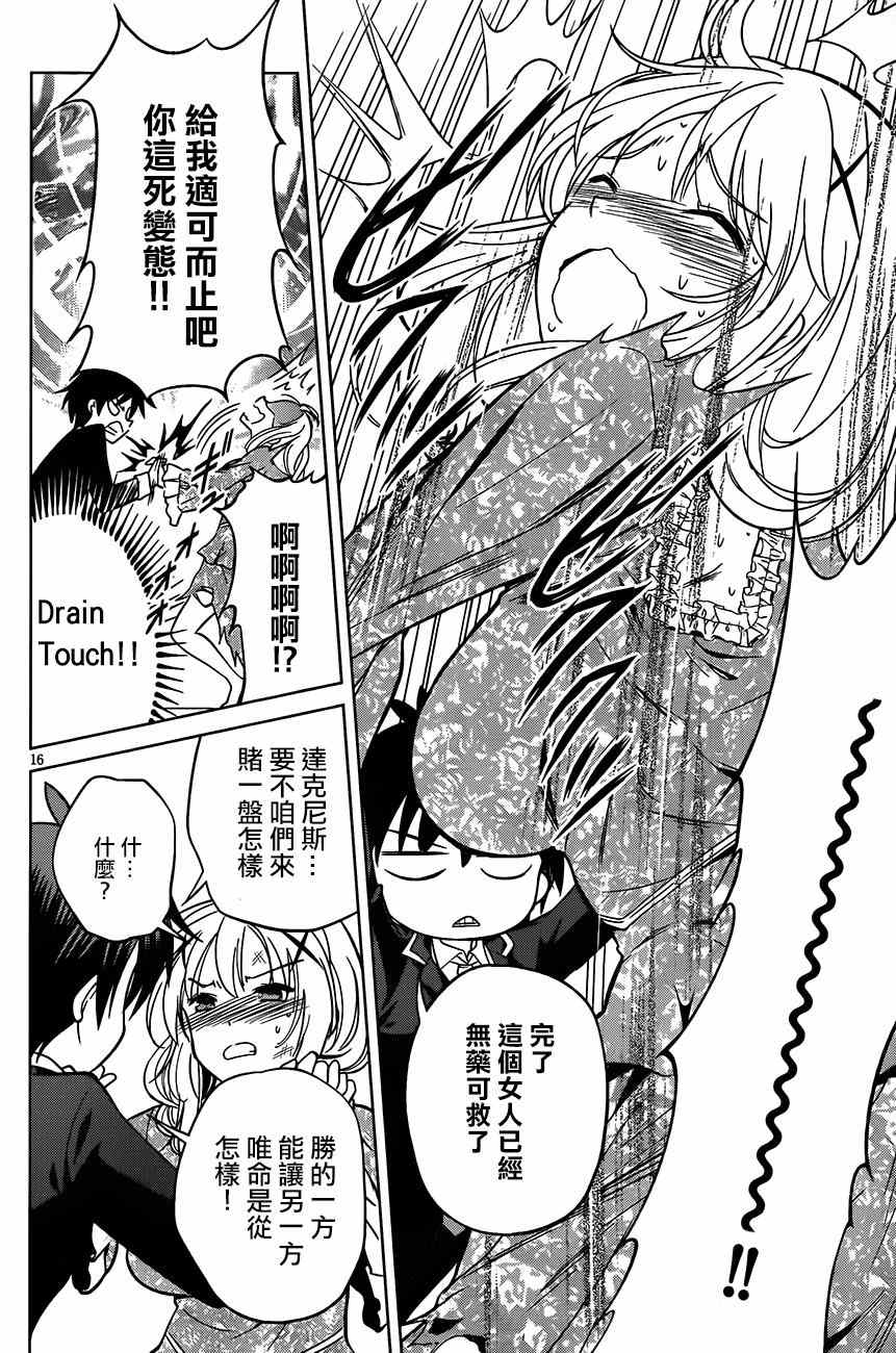 《为这美好世界献上祝福》漫画最新章节第28话免费下拉式在线观看章节第【17】张图片