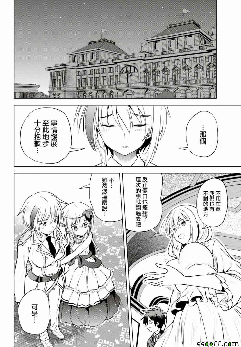 《为这美好世界献上祝福》漫画最新章节第55话免费下拉式在线观看章节第【8】张图片