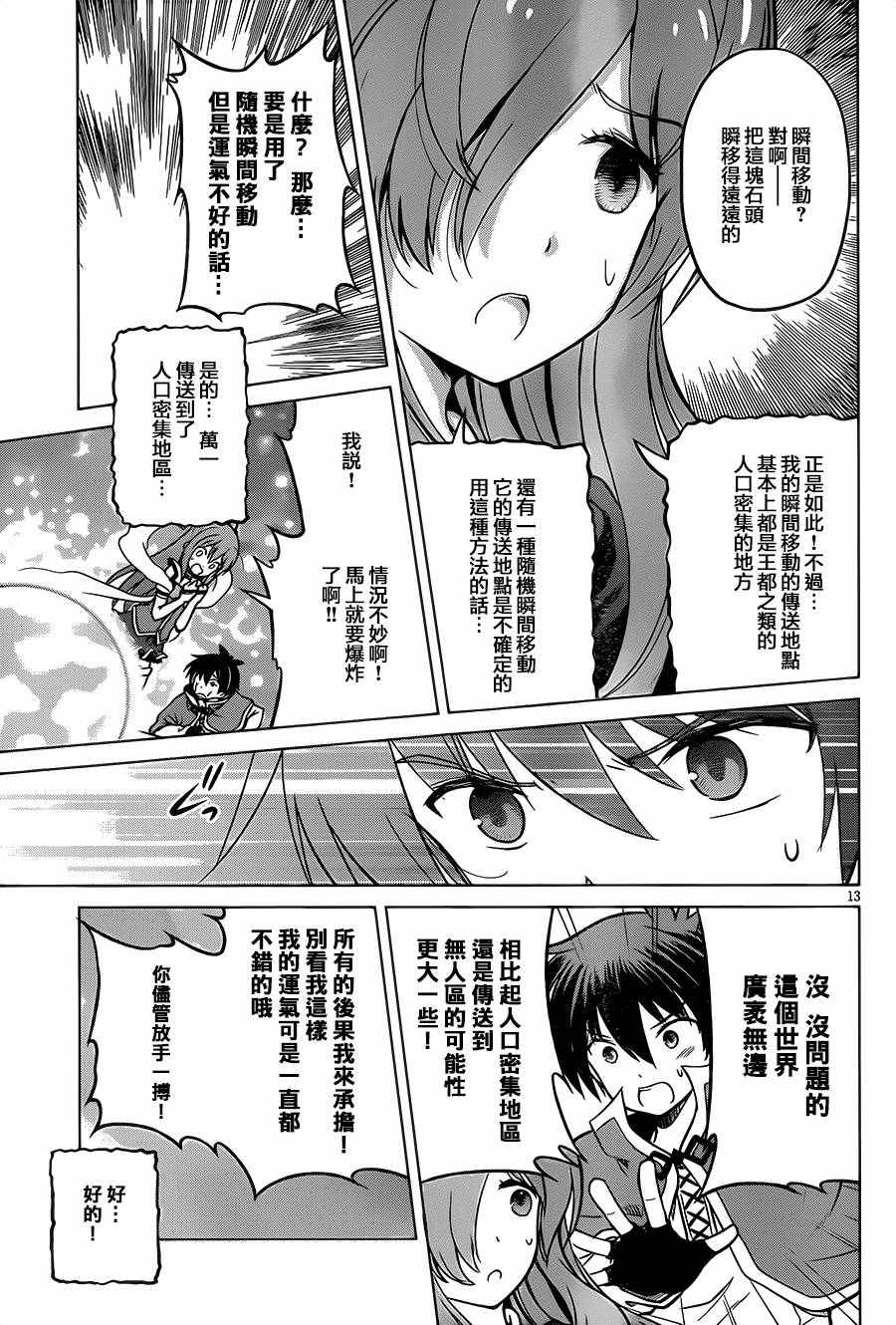 《为这美好世界献上祝福》漫画最新章节第21话免费下拉式在线观看章节第【13】张图片