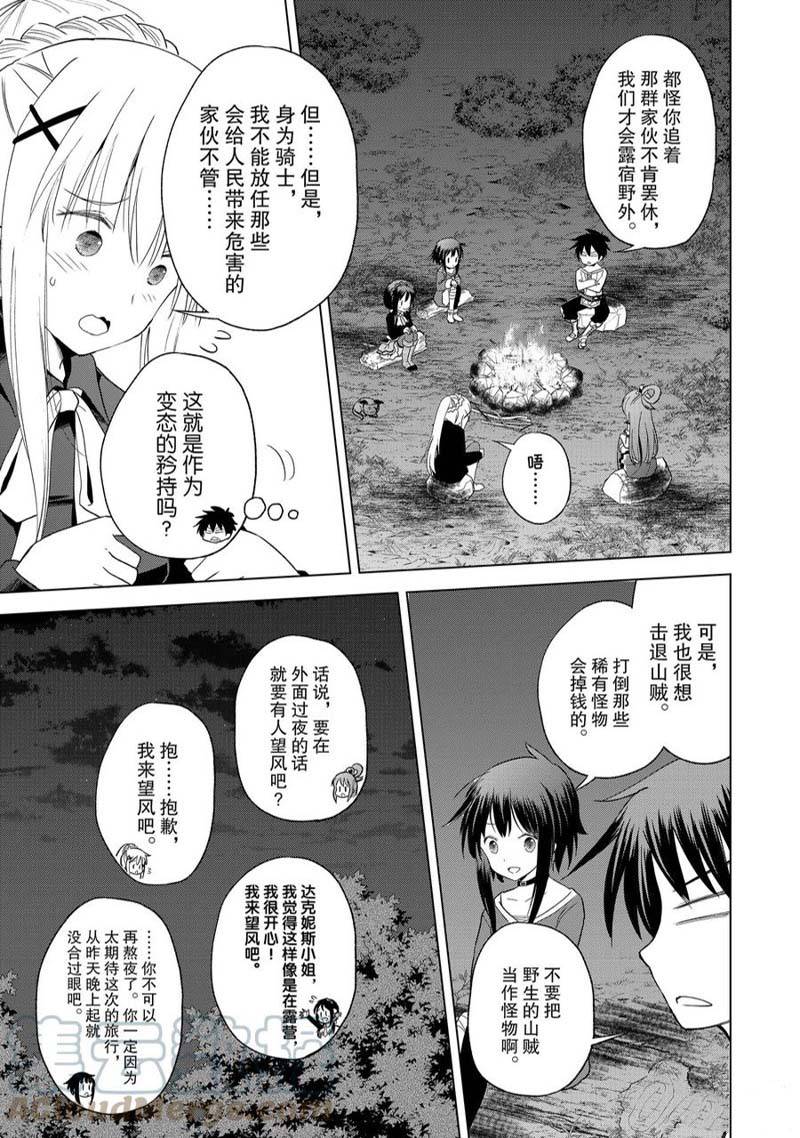 《为这美好世界献上祝福》漫画最新章节第95话免费下拉式在线观看章节第【9】张图片