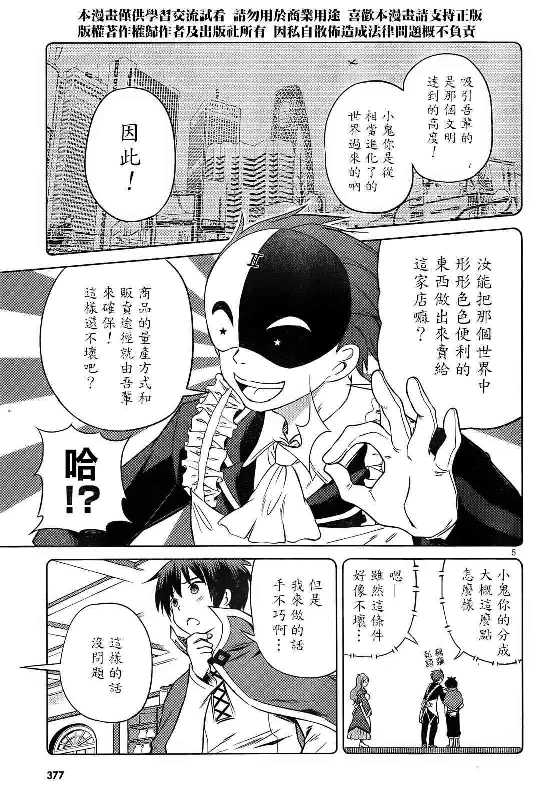 《为这美好世界献上祝福》漫画最新章节第31话免费下拉式在线观看章节第【7】张图片