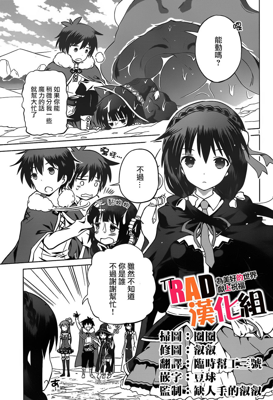 《为这美好世界献上祝福》漫画最新章节第25话免费下拉式在线观看章节第【3】张图片