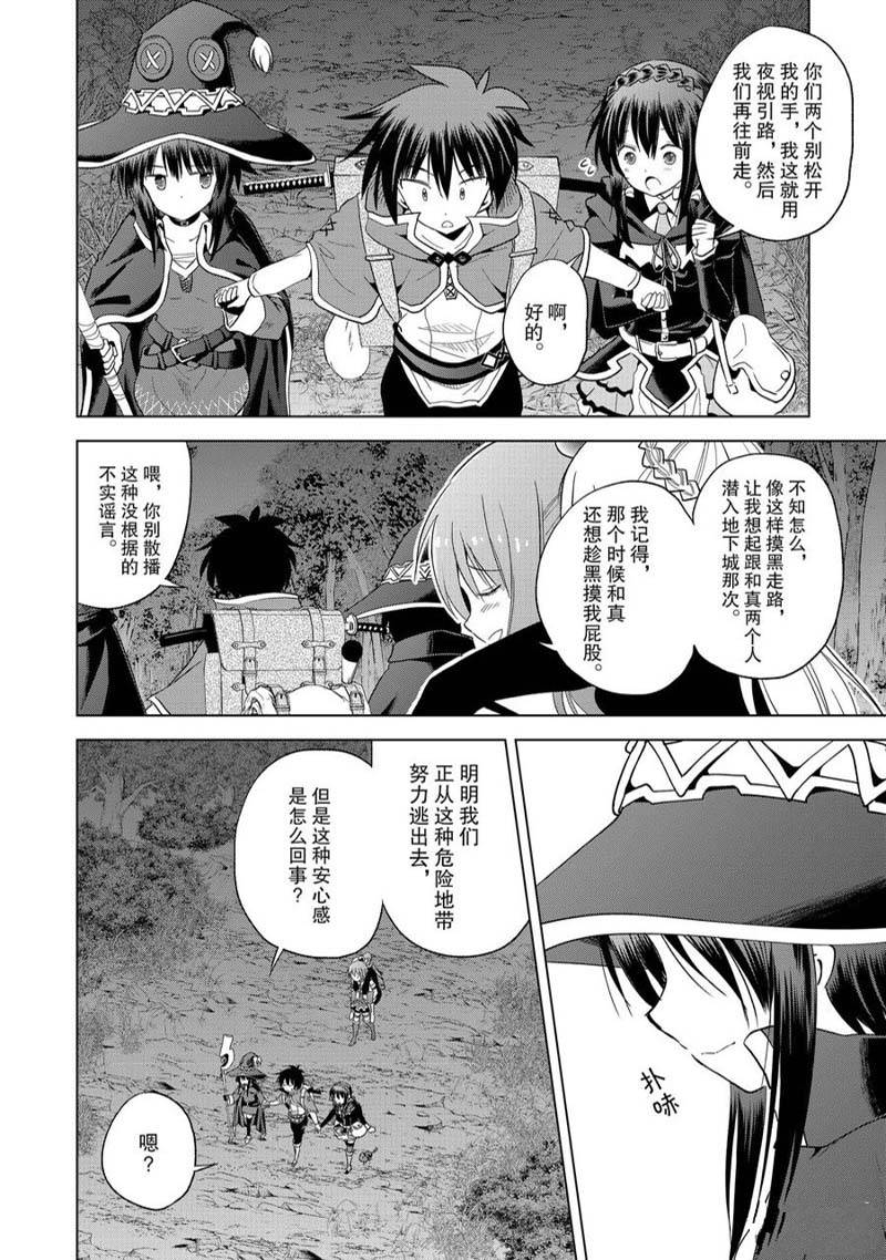 《为这美好世界献上祝福》漫画最新章节第95话免费下拉式在线观看章节第【16】张图片