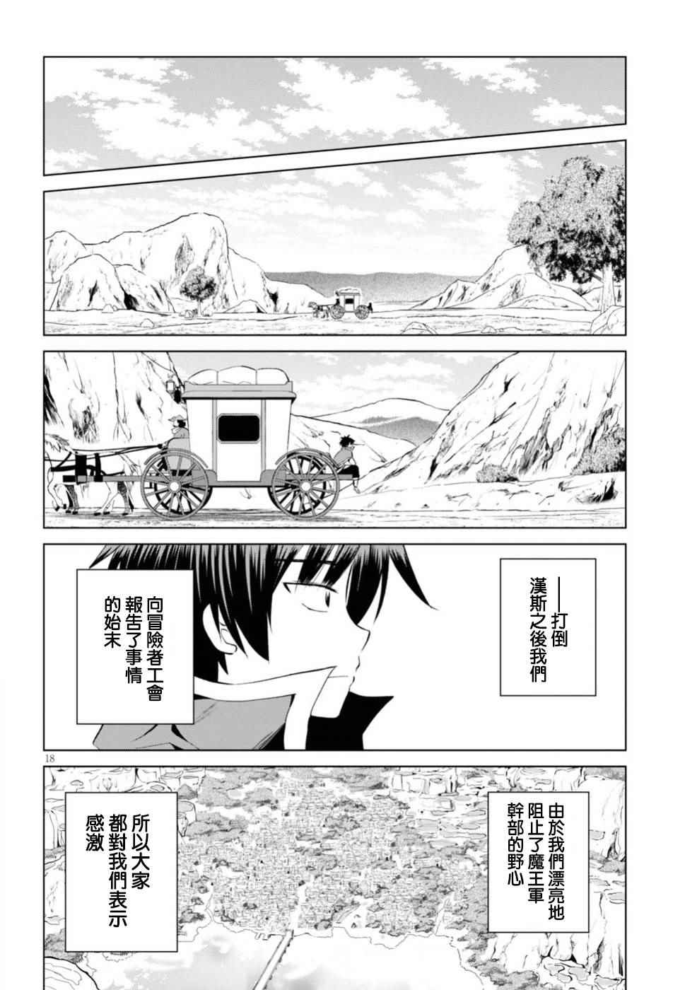 《为这美好世界献上祝福》漫画最新章节第42话免费下拉式在线观看章节第【17】张图片