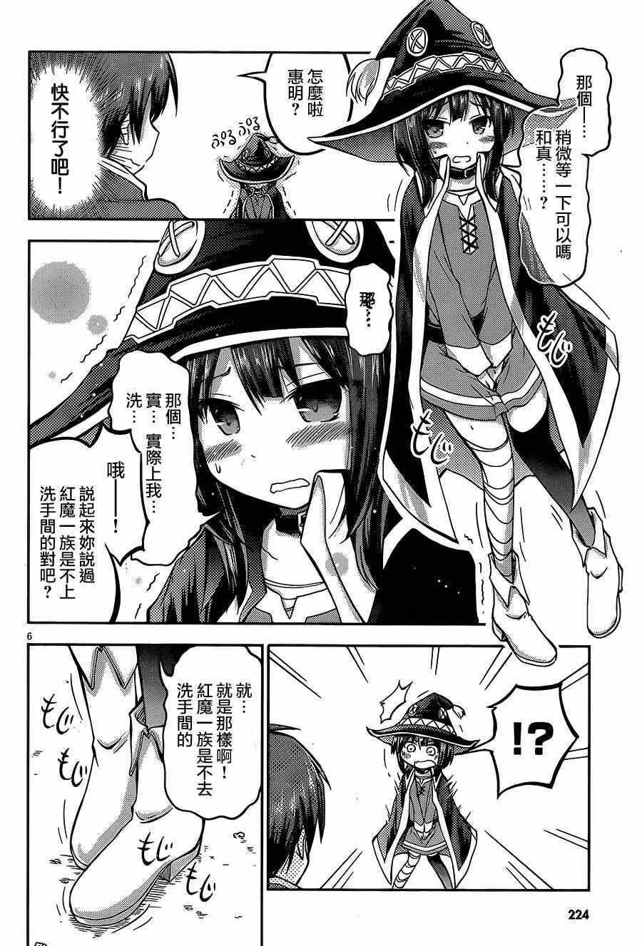 《为这美好世界献上祝福》漫画最新章节第22话免费下拉式在线观看章节第【30】张图片