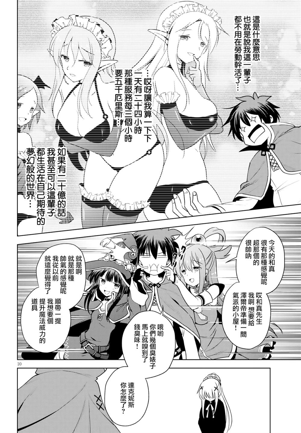 《为这美好世界献上祝福》漫画最新章节第78话免费下拉式在线观看章节第【10】张图片