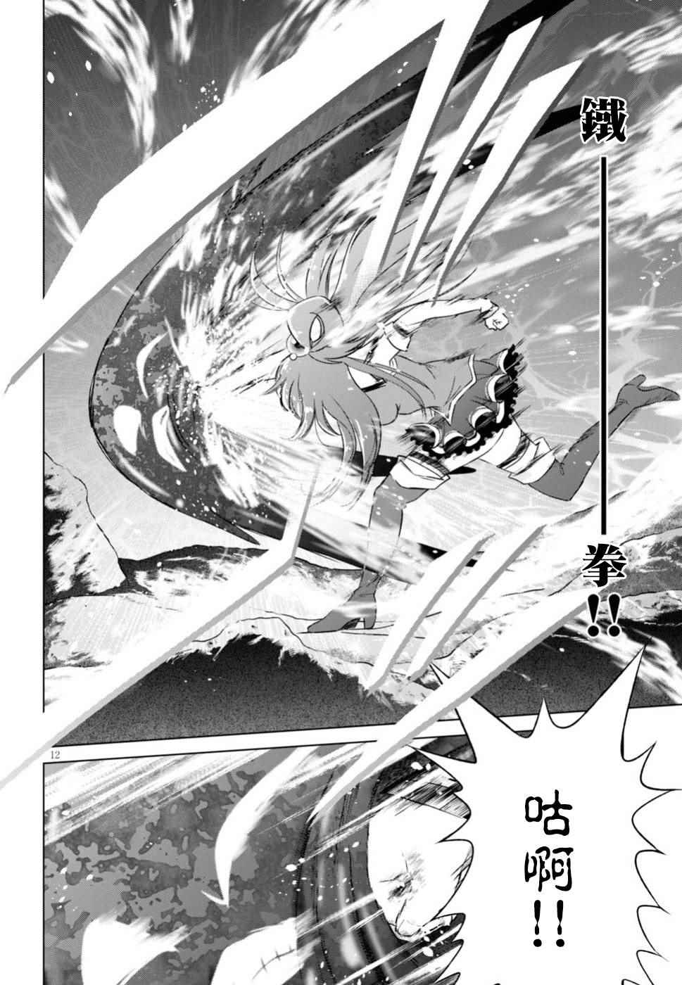 《为这美好世界献上祝福》漫画最新章节第42话免费下拉式在线观看章节第【12】张图片