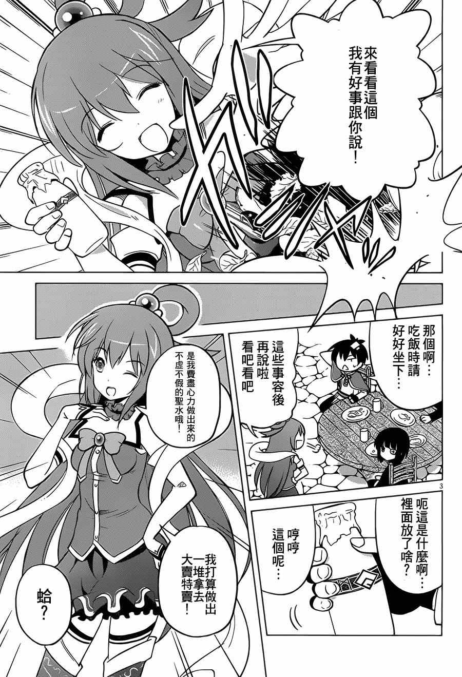 《为这美好世界献上祝福》漫画最新章节第5话免费下拉式在线观看章节第【3】张图片