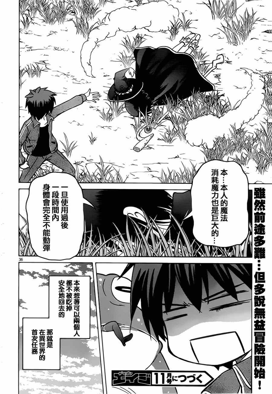 《为这美好世界献上祝福》漫画最新章节第1话免费下拉式在线观看章节第【37】张图片