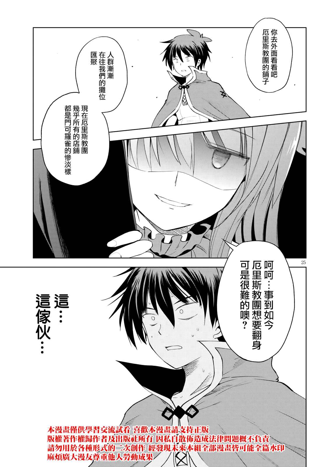 《为这美好世界献上祝福》漫画最新章节第86话 试看版免费下拉式在线观看章节第【25】张图片
