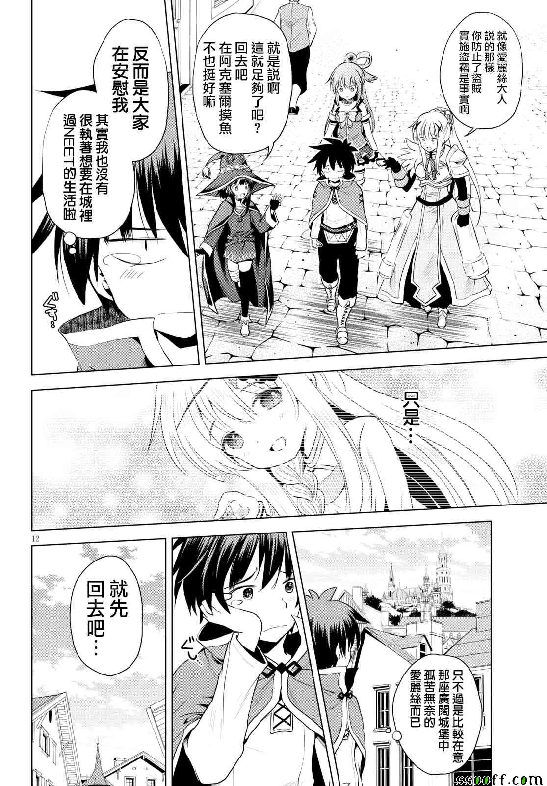 《为这美好世界献上祝福》漫画最新章节第58话免费下拉式在线观看章节第【12】张图片