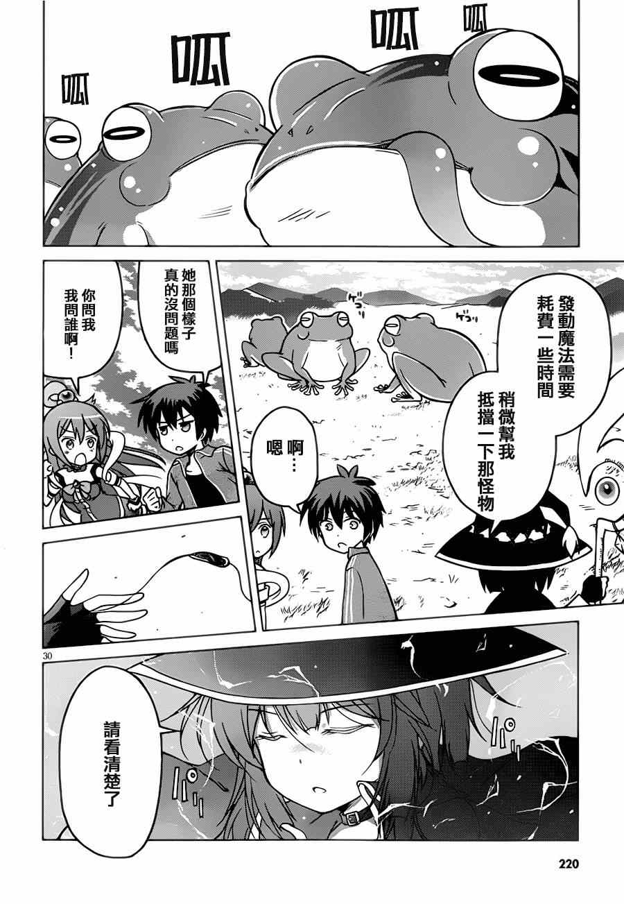 《为这美好世界献上祝福》漫画最新章节第1话免费下拉式在线观看章节第【33】张图片