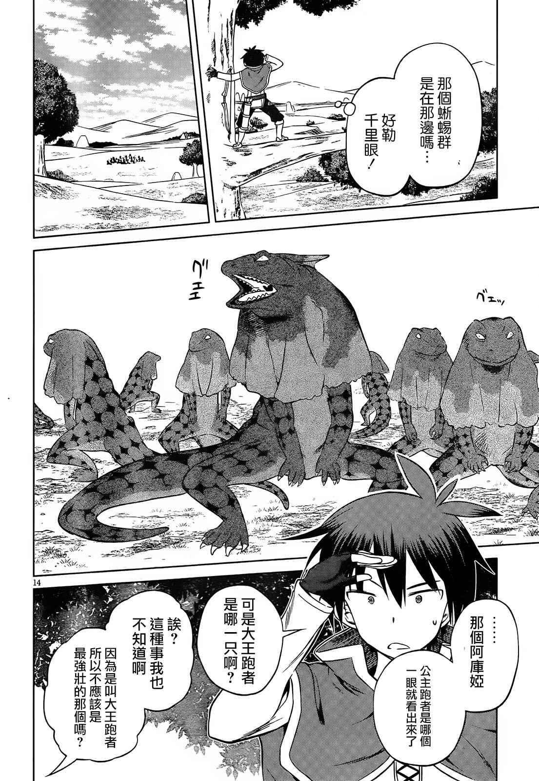 《为这美好世界献上祝福》漫画最新章节第31话免费下拉式在线观看章节第【16】张图片