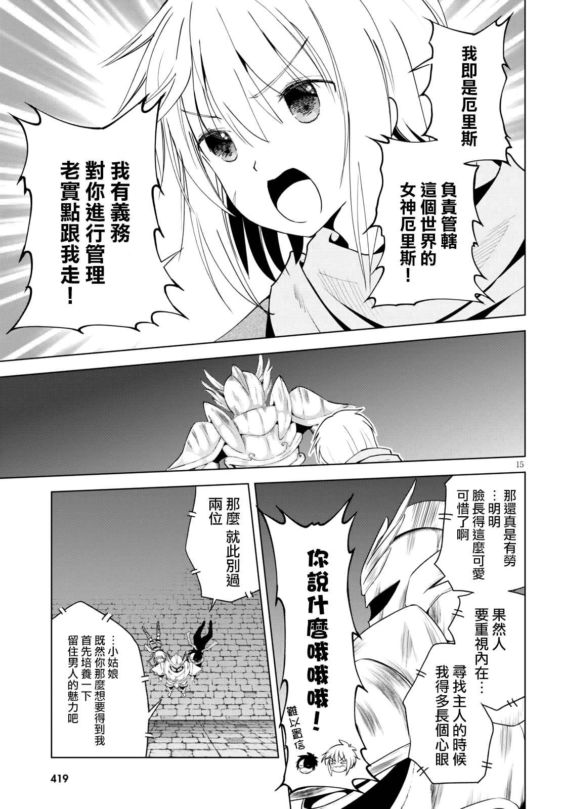 《为这美好世界献上祝福》漫画最新章节第86话 试看版免费下拉式在线观看章节第【15】张图片