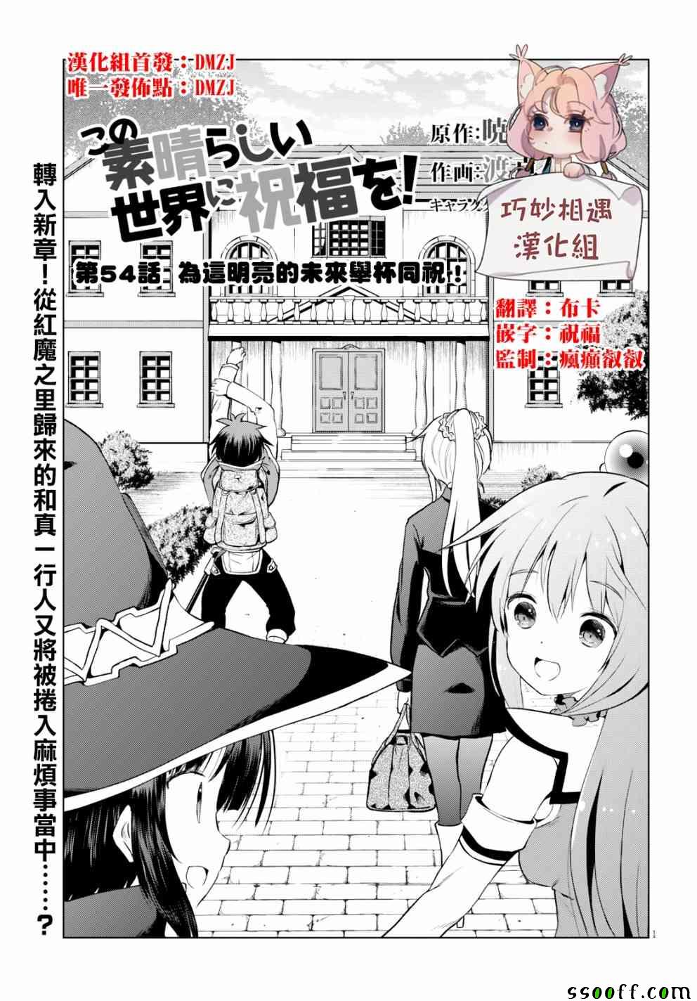 《为这美好世界献上祝福》漫画最新章节第54话免费下拉式在线观看章节第【1】张图片