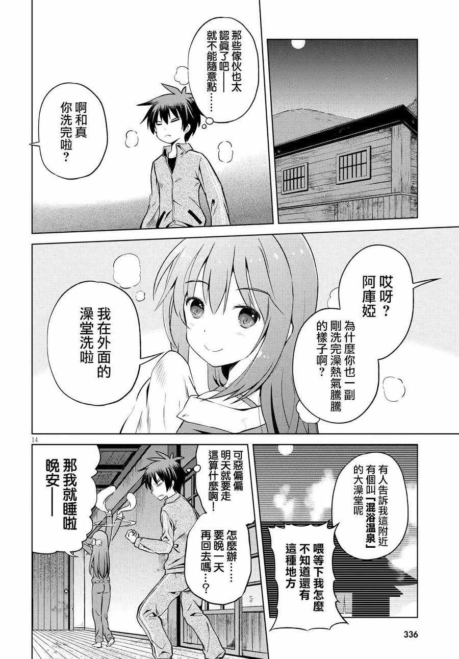 《为这美好世界献上祝福》漫画最新章节第48话免费下拉式在线观看章节第【14】张图片