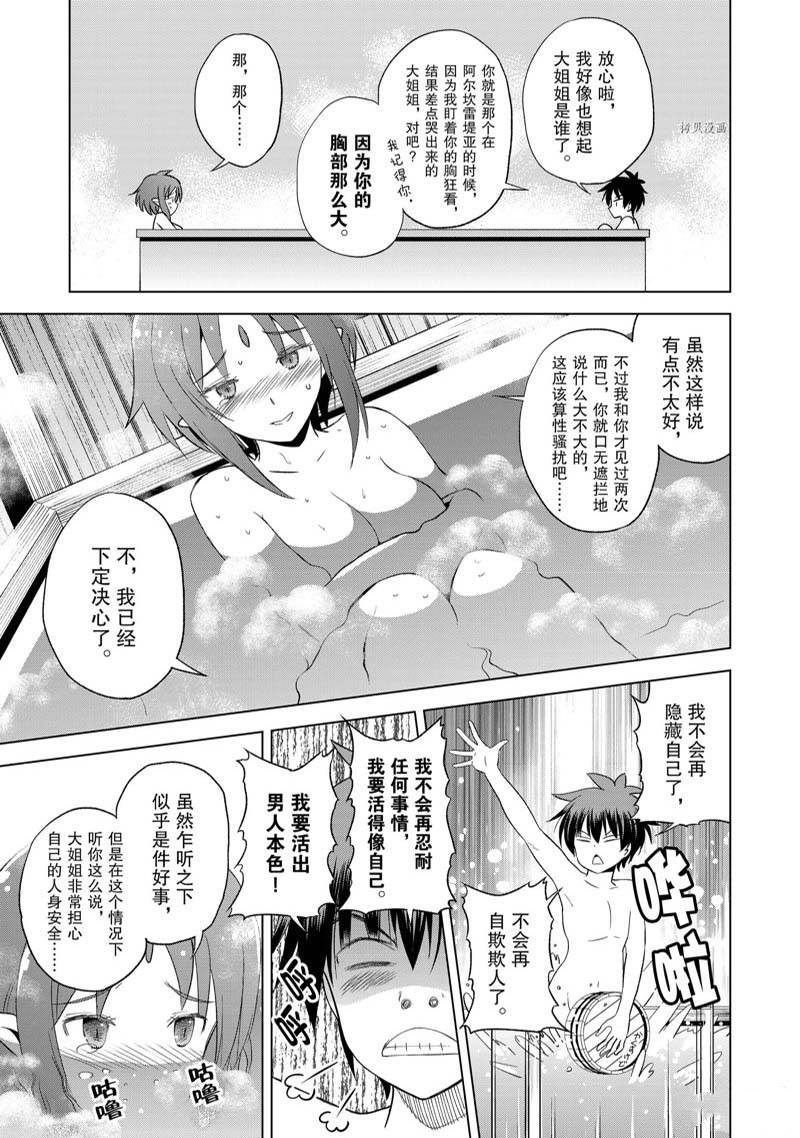 《为这美好世界献上祝福》漫画最新章节第96话免费下拉式在线观看章节第【3】张图片