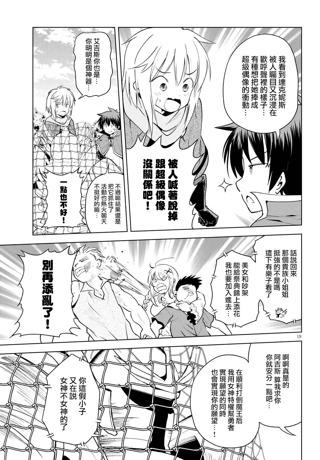 《为这美好世界献上祝福》漫画最新章节第87话 试看版免费下拉式在线观看章节第【19】张图片