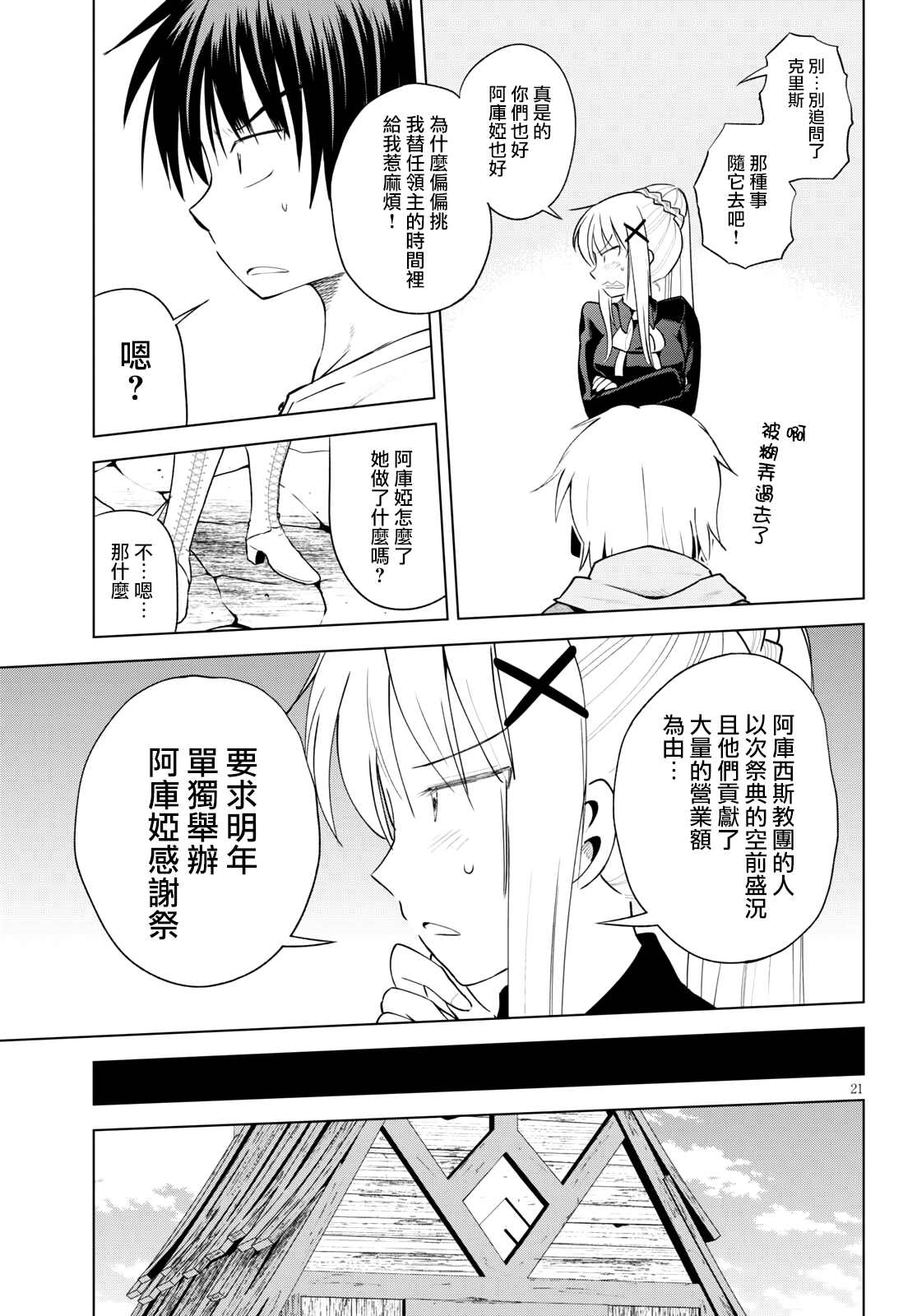 《为这美好世界献上祝福》漫画最新章节第86话 试看版免费下拉式在线观看章节第【21】张图片