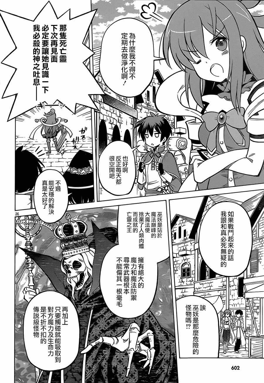 《为这美好世界献上祝福》漫画最新章节第3话免费下拉式在线观看章节第【26】张图片