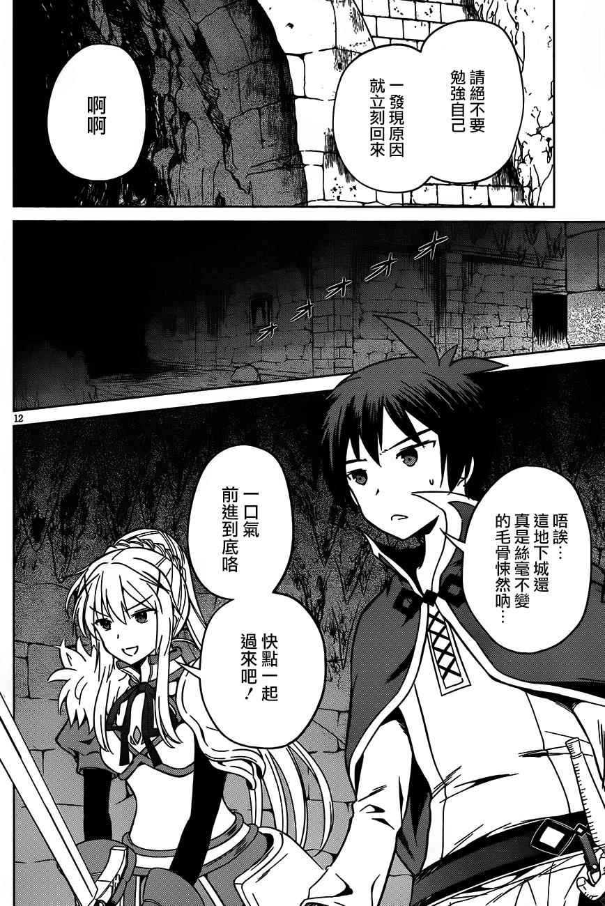 《为这美好世界献上祝福》漫画最新章节第29话免费下拉式在线观看章节第【12】张图片