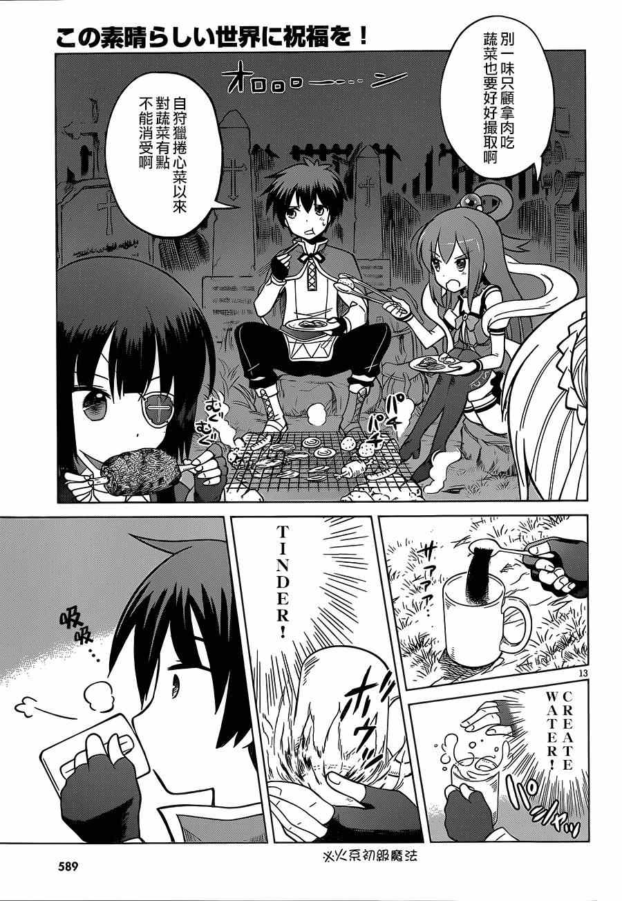 《为这美好世界献上祝福》漫画最新章节第3话免费下拉式在线观看章节第【13】张图片