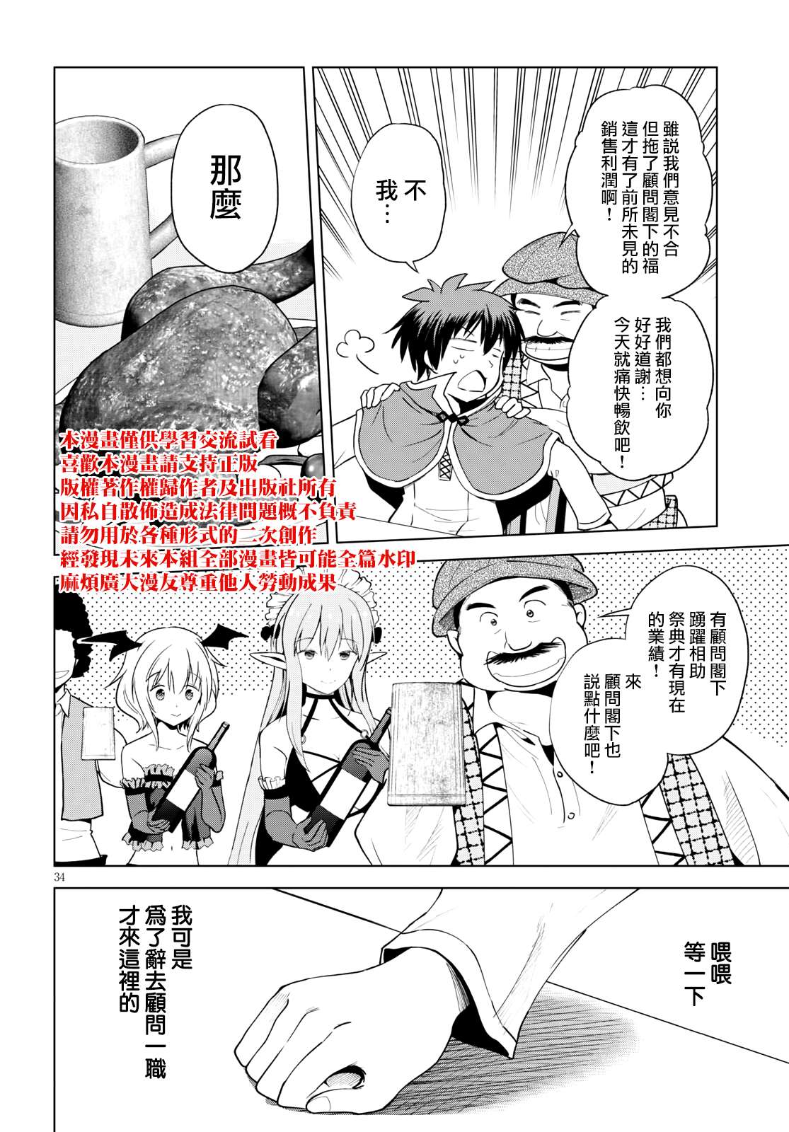 《为这美好世界献上祝福》漫画最新章节第84话 试看版免费下拉式在线观看章节第【34】张图片