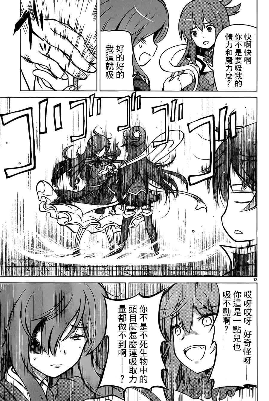 《为这美好世界献上祝福》漫画最新章节第15话免费下拉式在线观看章节第【13】张图片