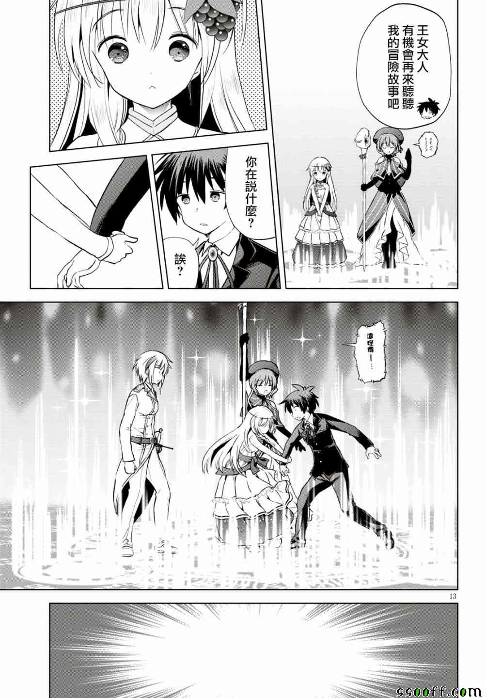 《为这美好世界献上祝福》漫画最新章节第55话免费下拉式在线观看章节第【13】张图片