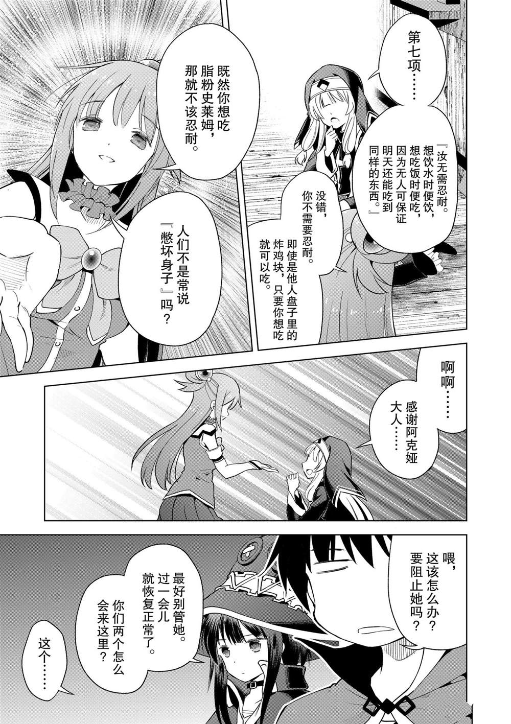 《为这美好世界献上祝福》漫画最新章节第82话 试看版免费下拉式在线观看章节第【13】张图片