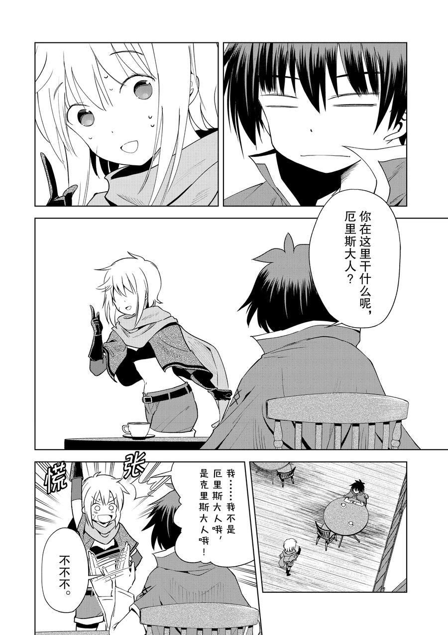 《为这美好世界献上祝福》漫画最新章节第80话 试看版免费下拉式在线观看章节第【2】张图片