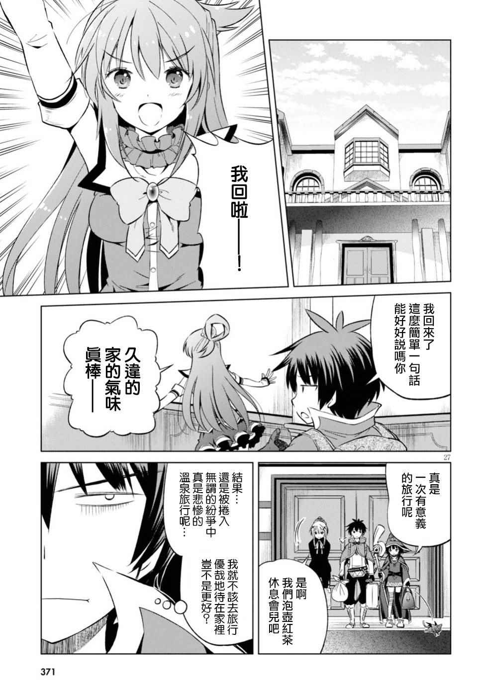 《为这美好世界献上祝福》漫画最新章节第42话免费下拉式在线观看章节第【26】张图片