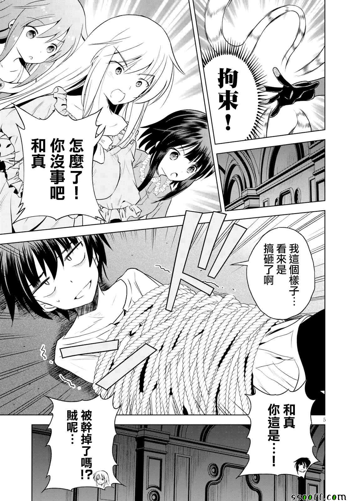 《为这美好世界献上祝福》漫画最新章节第58话免费下拉式在线观看章节第【5】张图片