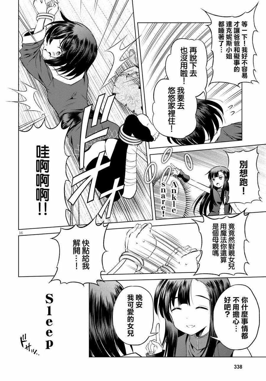 《为这美好世界献上祝福》漫画最新章节第48话免费下拉式在线观看章节第【16】张图片