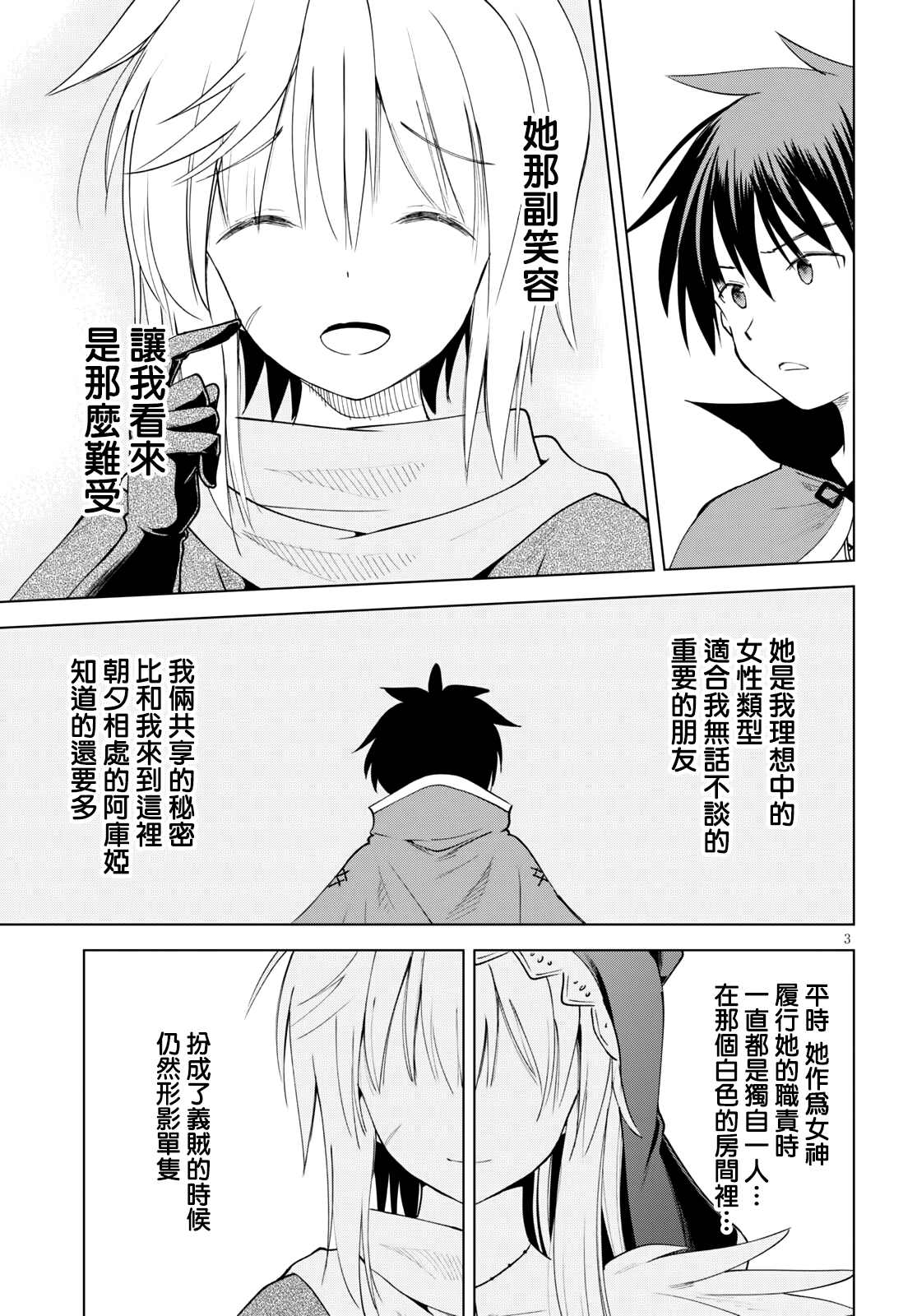 《为这美好世界献上祝福》漫画最新章节第87话 试看版免费下拉式在线观看章节第【3】张图片