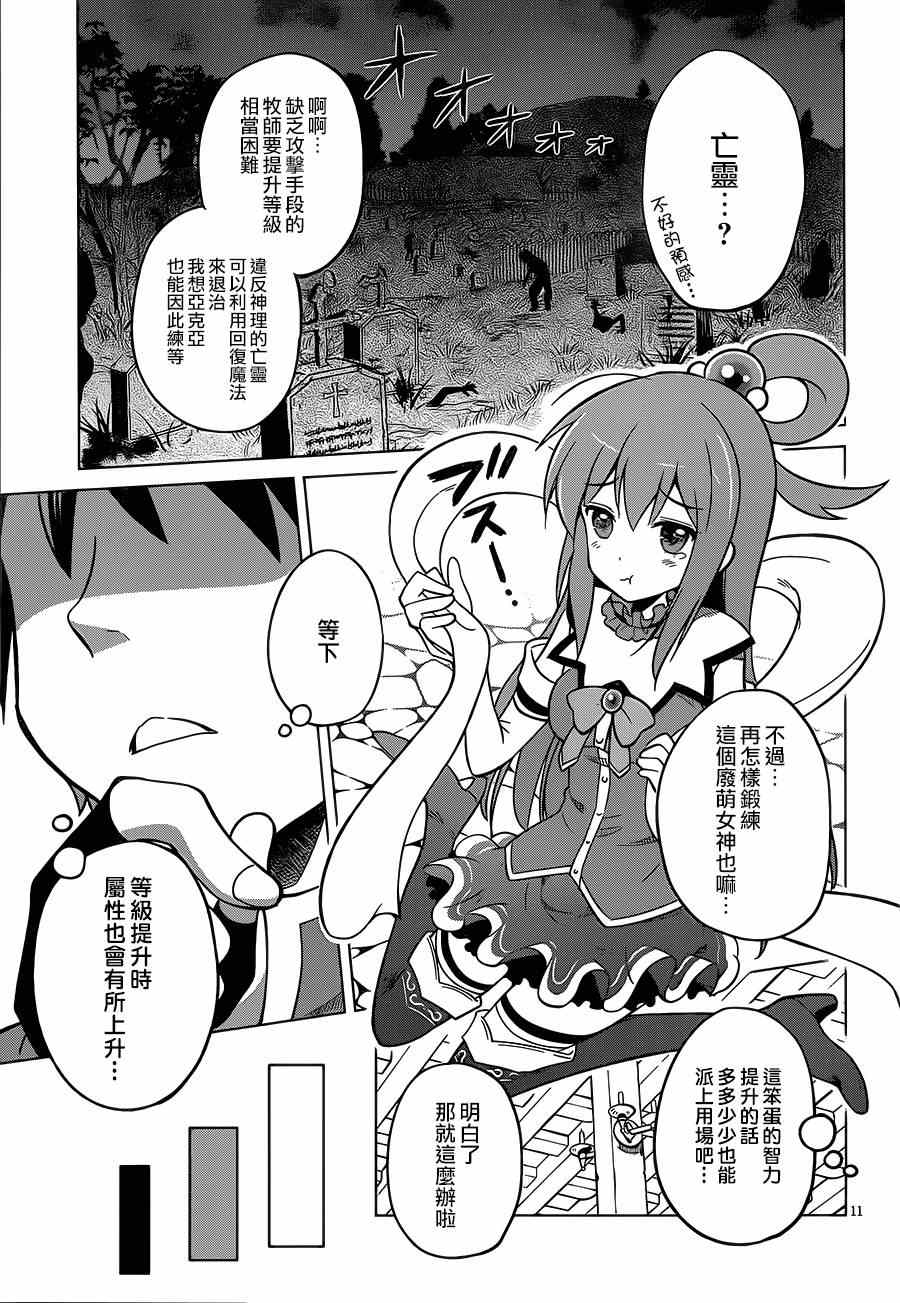 《为这美好世界献上祝福》漫画最新章节第3话免费下拉式在线观看章节第【11】张图片