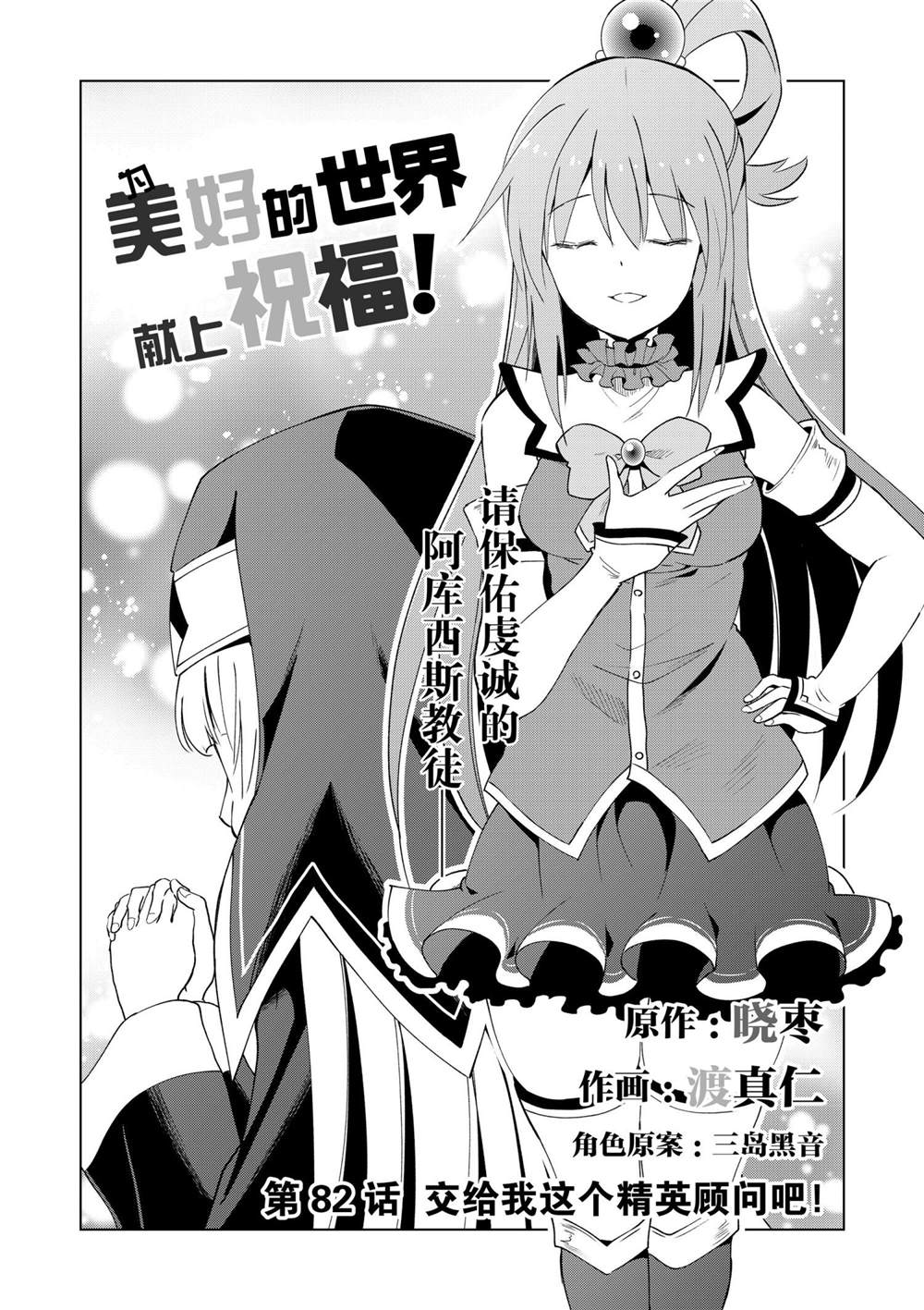 《为这美好世界献上祝福》漫画最新章节第82话 试看版免费下拉式在线观看章节第【1】张图片