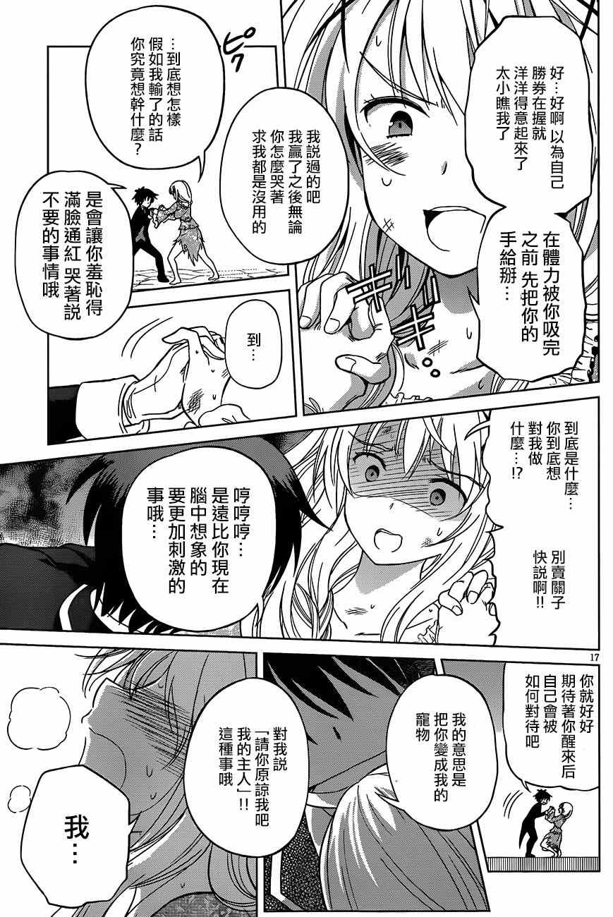 《为这美好世界献上祝福》漫画最新章节第28话免费下拉式在线观看章节第【18】张图片