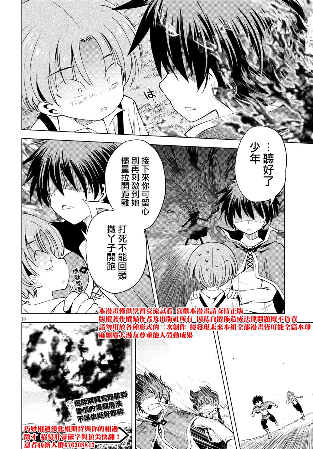 《为这美好世界献上祝福》漫画最新章节第66话免费下拉式在线观看章节第【16】张图片